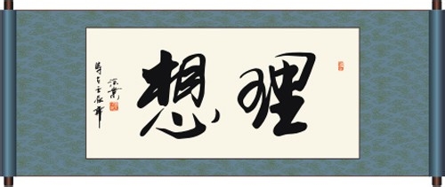 理想点亮人生征文