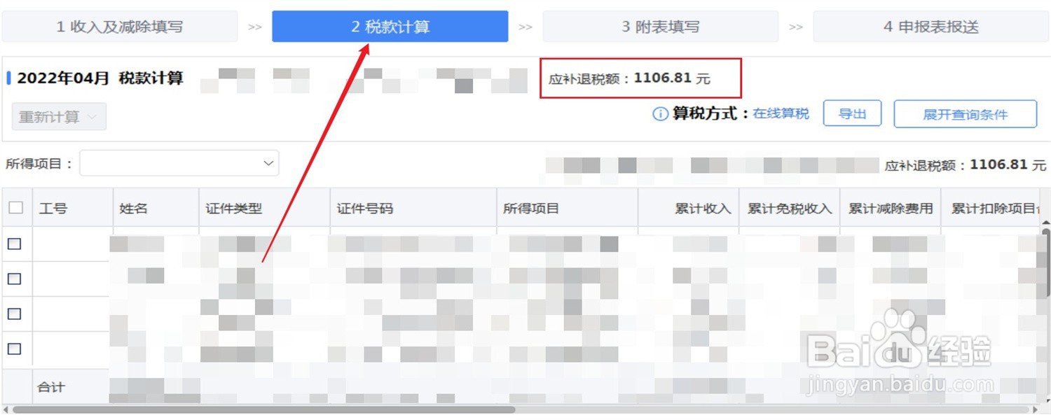 员工为本单位或雇主提供服务应如何纳税