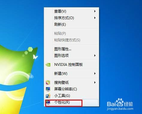 Win7系统下如何设置改变文本文档背景颜色