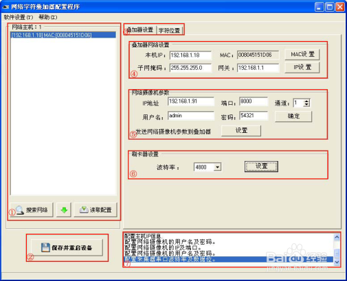 点钞机字符叠加器的软件配置