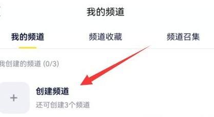 yy怎么创建自己的频道