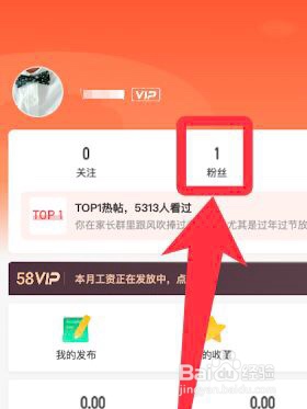 58同城app在哪关注粉丝