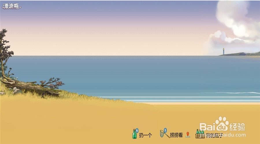 QQ漂流瓶怎么用