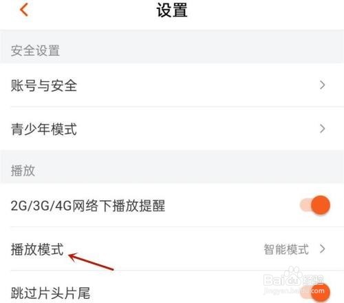 芒果tv如何设置兼容的播放模式