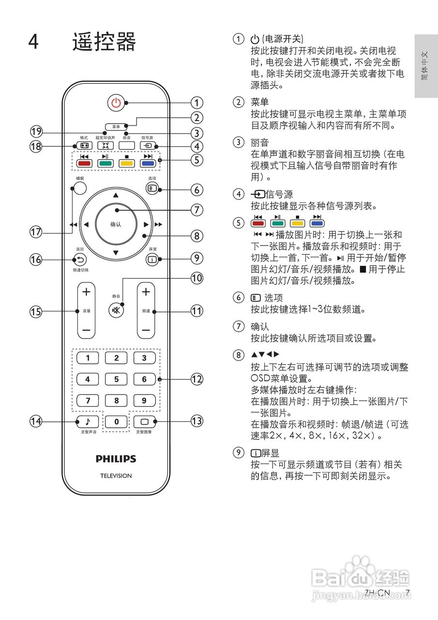 飞利浦42PFL3800/T3液晶彩电使用说明书:[1]