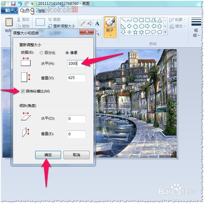 怎样用画图软件改变图片大小