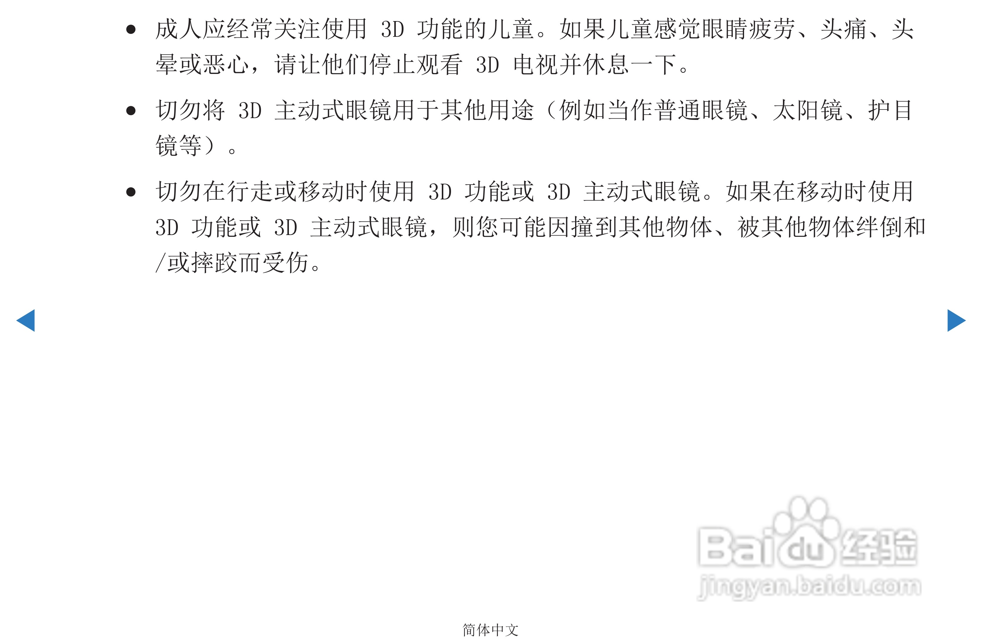 三星PS51D450等离子彩电使用说明书:[6]