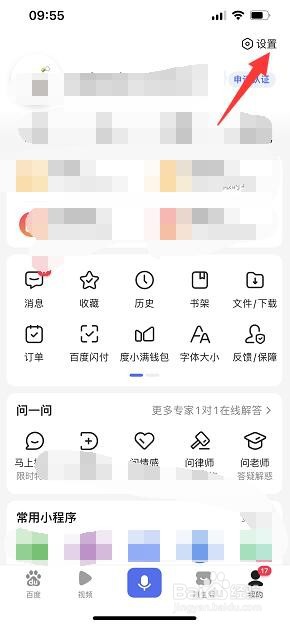 百度APP怎么开启图片自动播放?