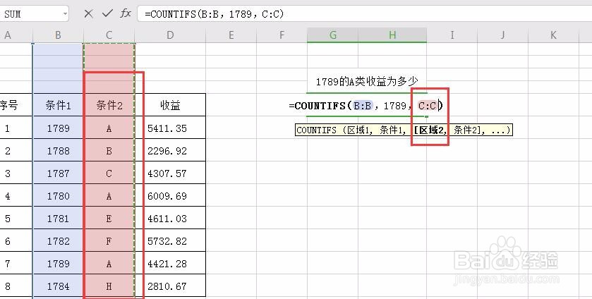 excel中countifs函数如何使用?