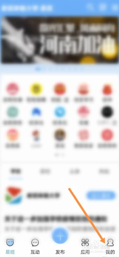 易班APP如何进行清除缓存内容