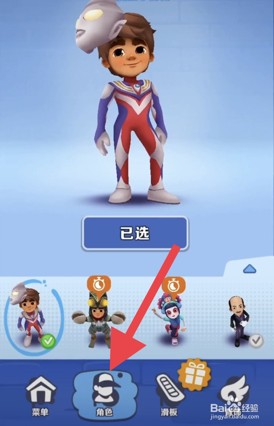 地铁跑酷怎么获得杰克