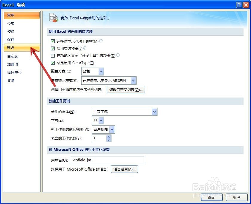 excel怎样在启动时打开固定的工作簿