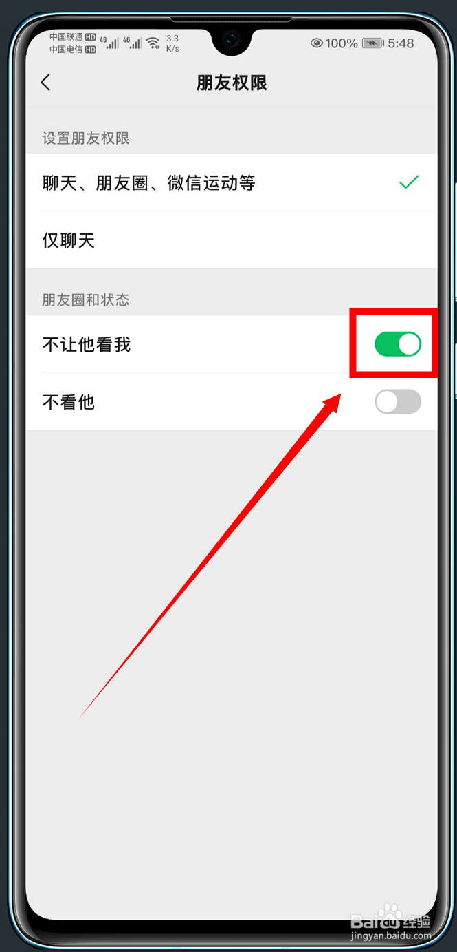 微信怎么不让好友看我的朋友圈