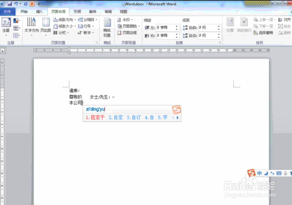 二级MS—office如使用word2010制作一份请柬