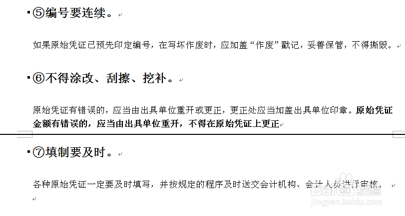 会计基础：[11]4.2原始凭证