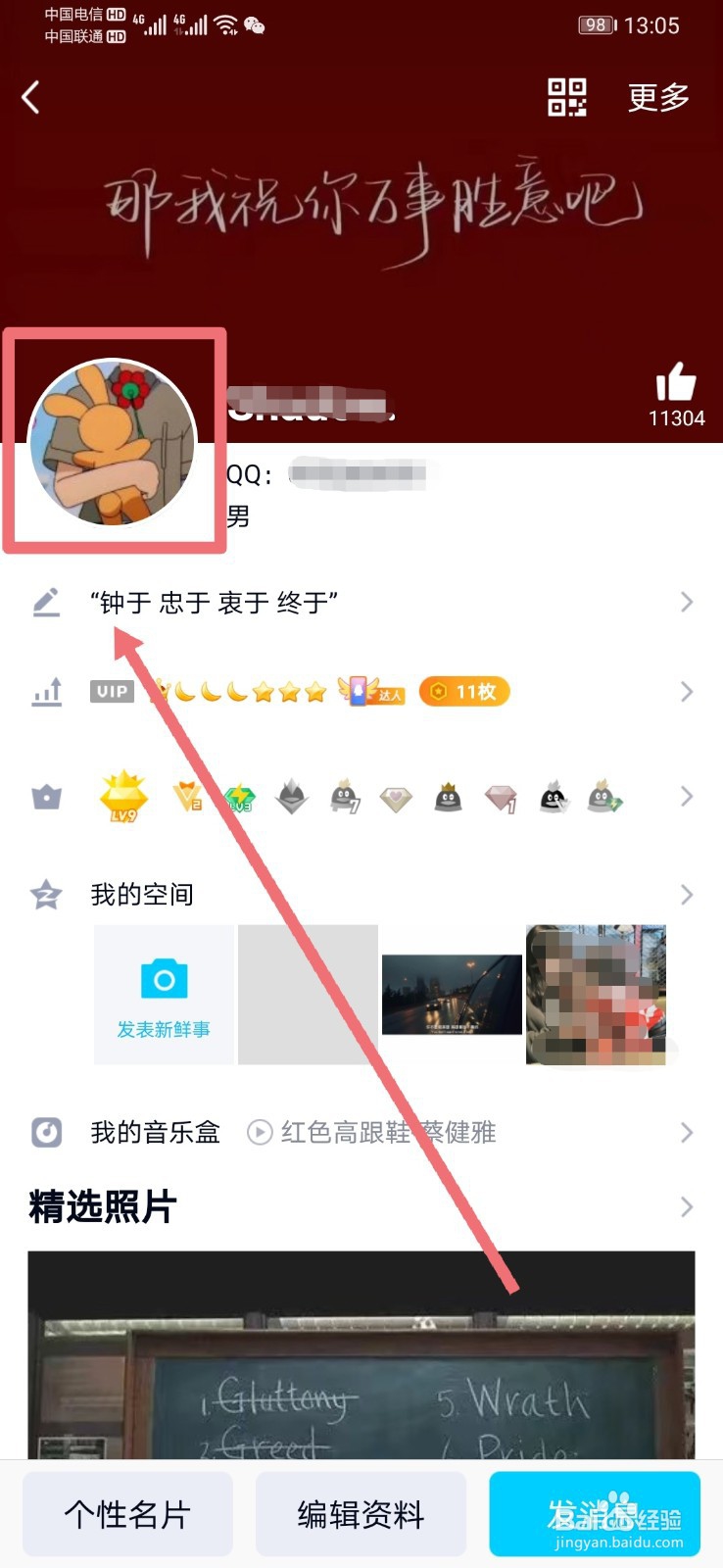 王者怎么换头像照片