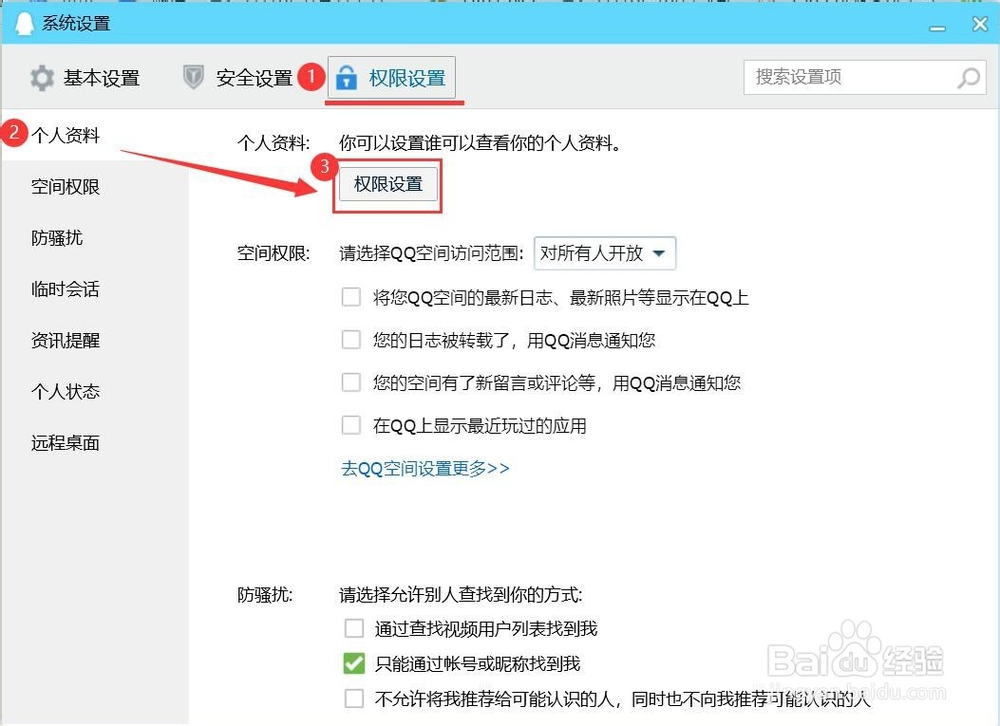 QQ资料卡不显示年龄的设置方法