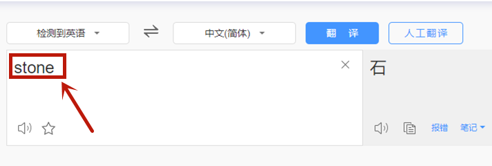 stone怎么发音