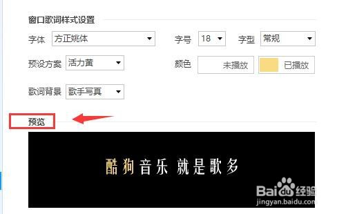 酷狗音乐播放器如何设置窗口歌词字体