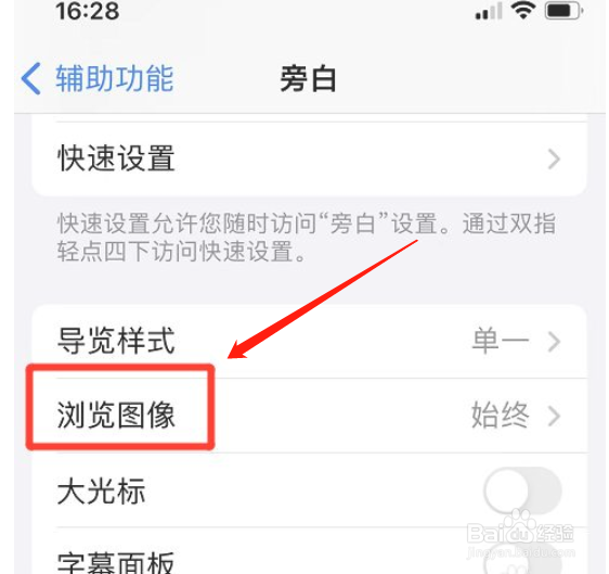 苹果手机旁白如何带描述浏览图像