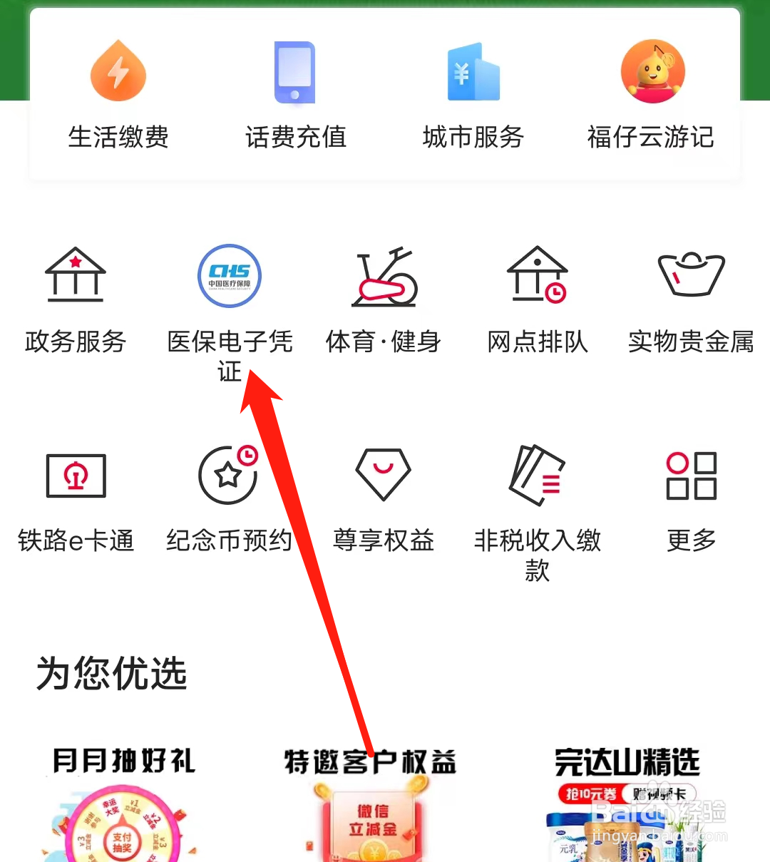 中国银行如何找到医保电子凭证