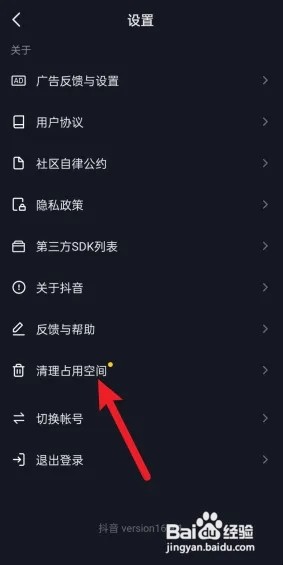 抖音怎么清空临时文件？