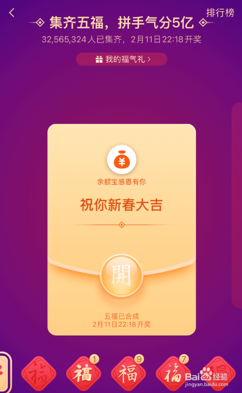 2021年支付宝怎么合成五福