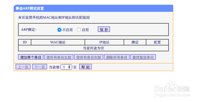 通过路由器给每台电脑分配流量