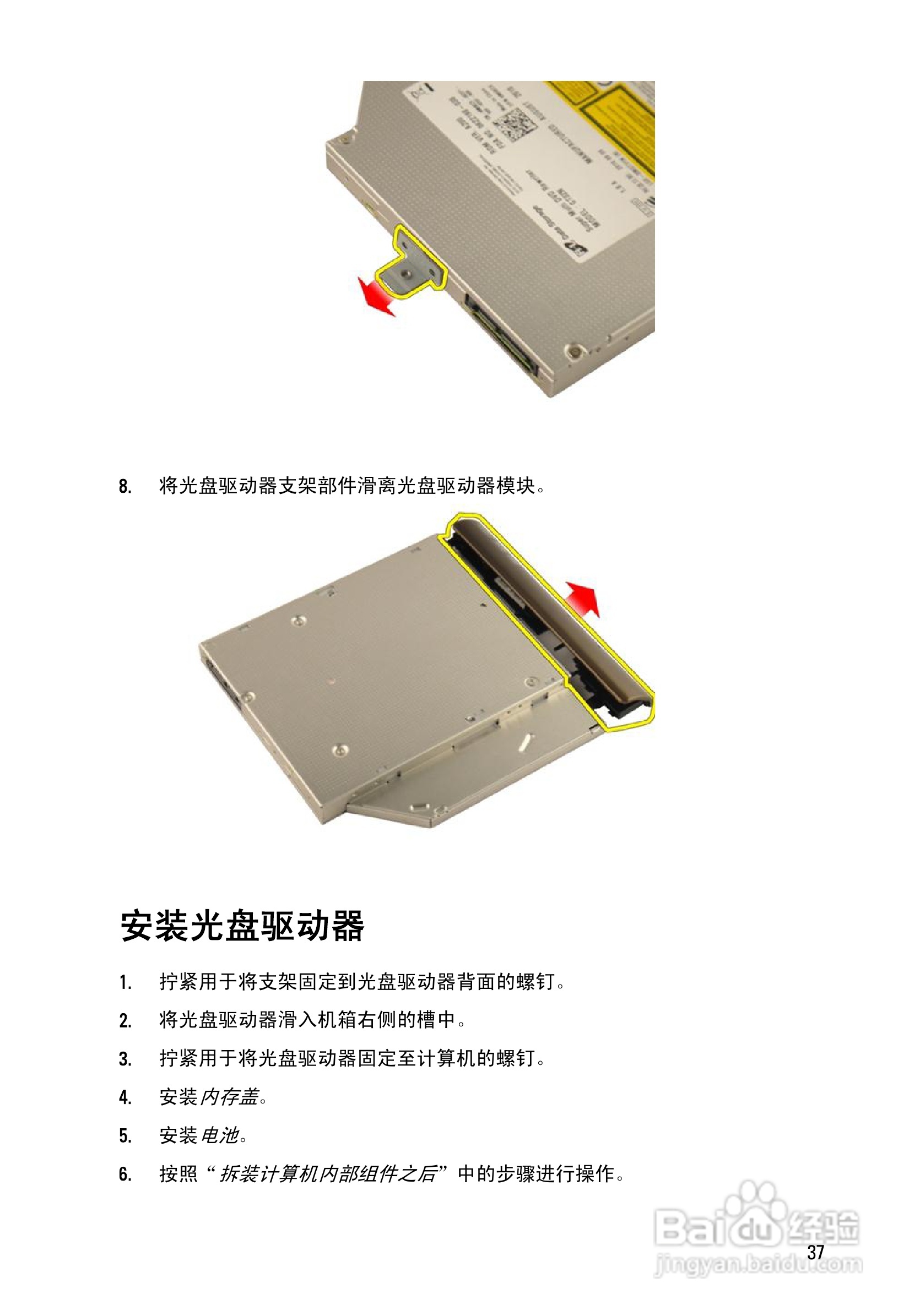 戴尔DELL Vostro 3750笔记本电脑使用说明书:[4]