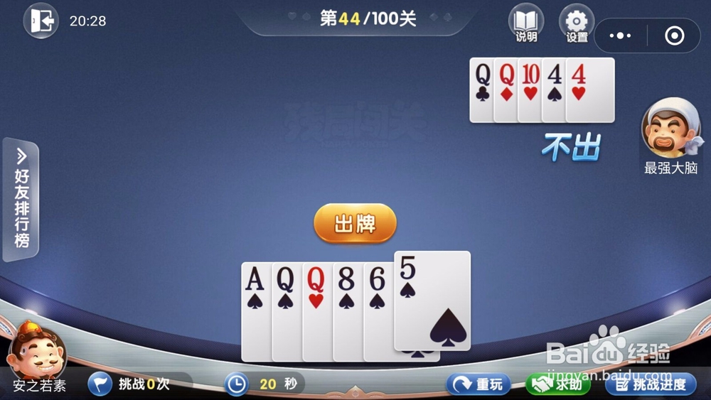 微信欢乐斗地主残局闯关5月第44关怎么过