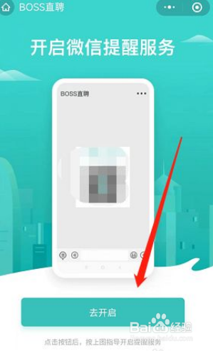 BOSS直聘APP怎么开启微信提醒