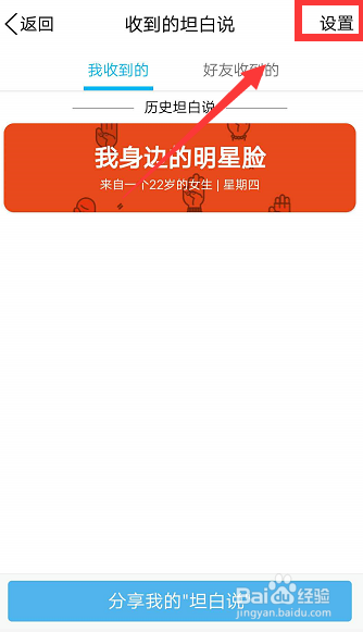 QQ最新版怎么关闭坦白说