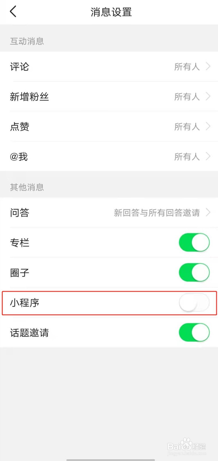 如何关闭今日头条app中的小程序通知