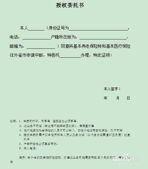 职工社保转外省如何办理