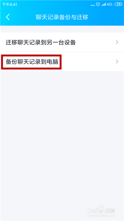 手机QQ聊天记录怎么备份