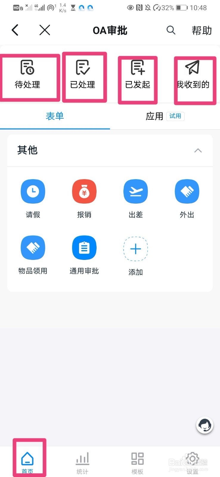 如何在钉钉中查看待办事项