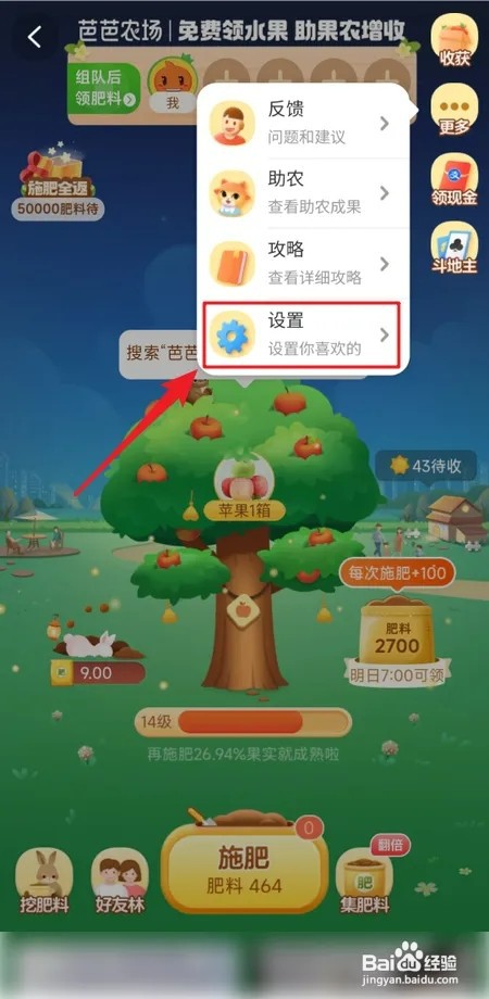 淘宝芭芭农场如何设置默认农场