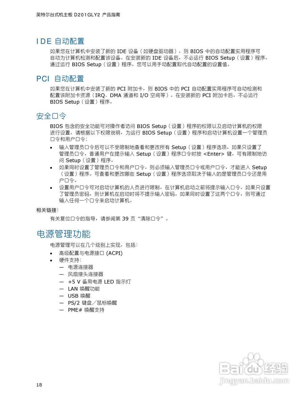 英特尔D201GLY2型主板说明书:[2]