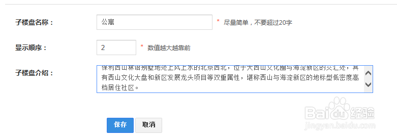 微房产怎么做?