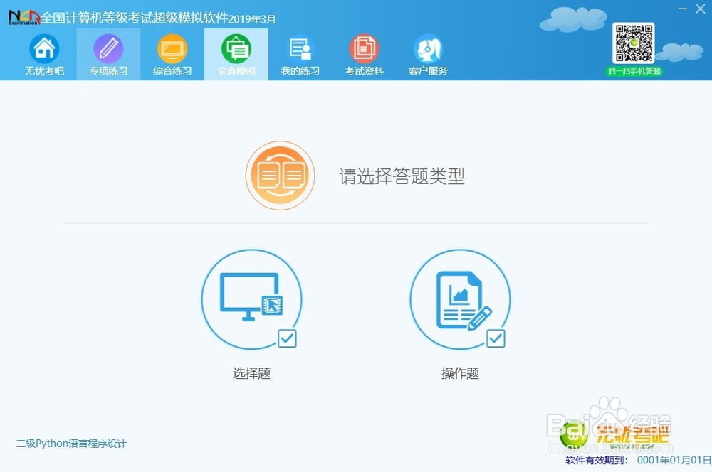 python二级题库安装教程