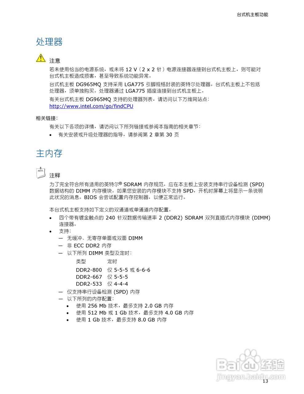 英特尔DG965MQ型主板说明书:[2]