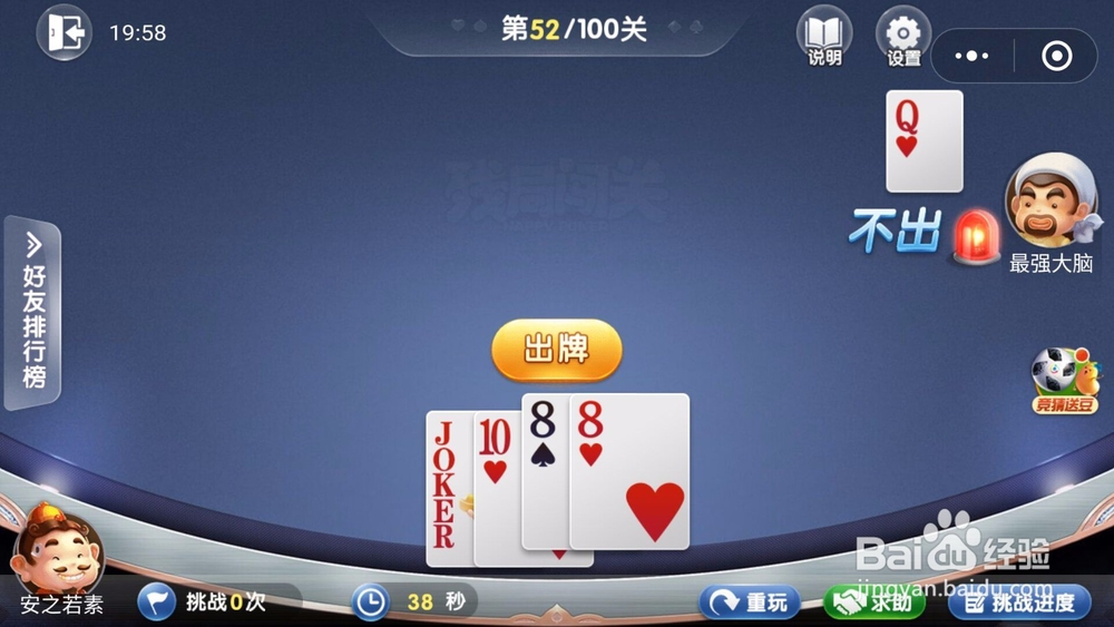 微信欢乐斗地主残局闯关6月第52关怎么过