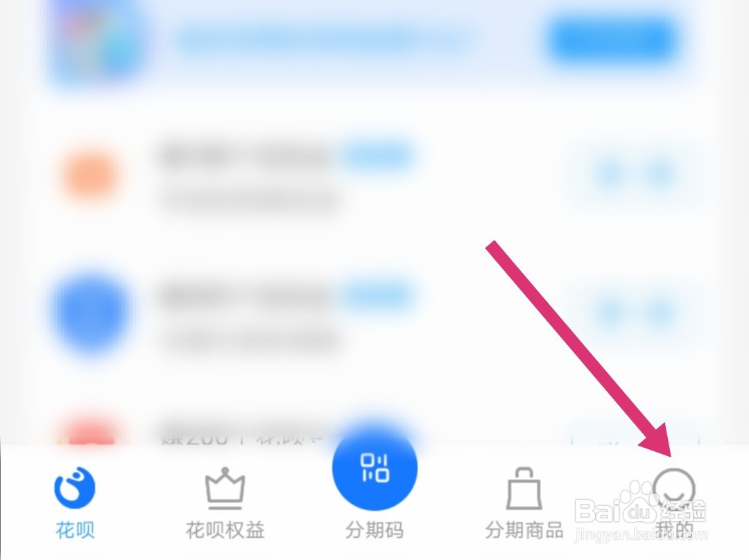 花呗如何设置消费闹钟？