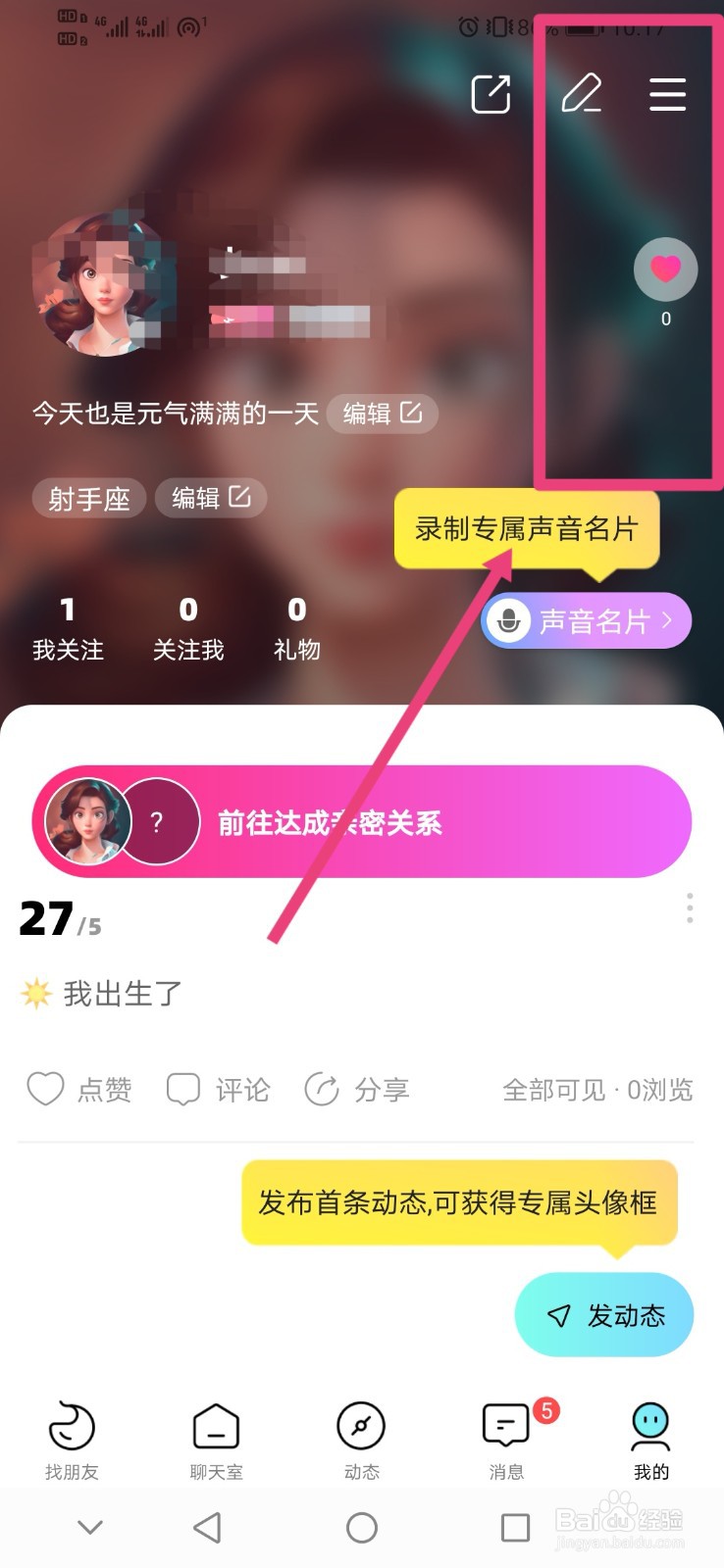 赫兹APP的财富等级在哪查看