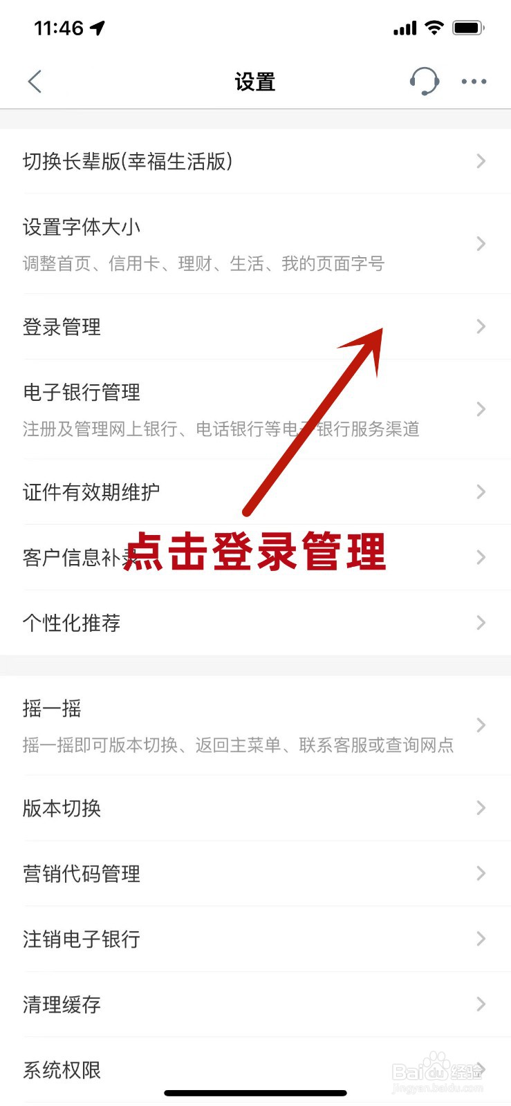 工商银行手机APP怎么关闭刷脸登录
