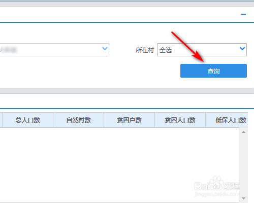 全国扶贫开发信息系统如何查找贫困村