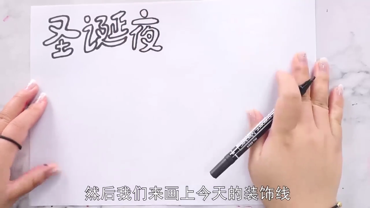 圣诞夜手抄报怎么画