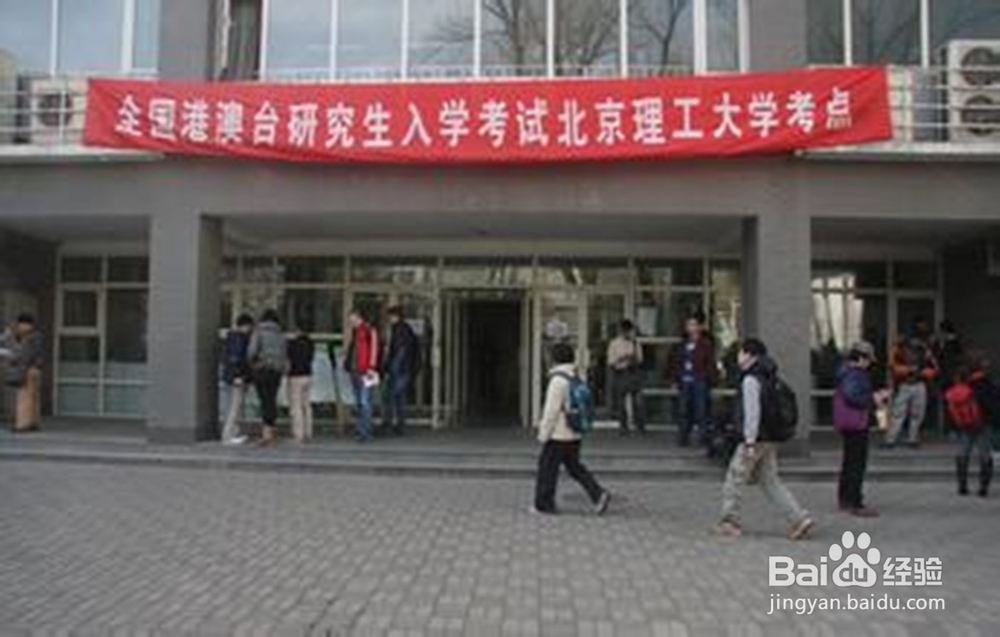 研究生考试流程以及要注意的问题