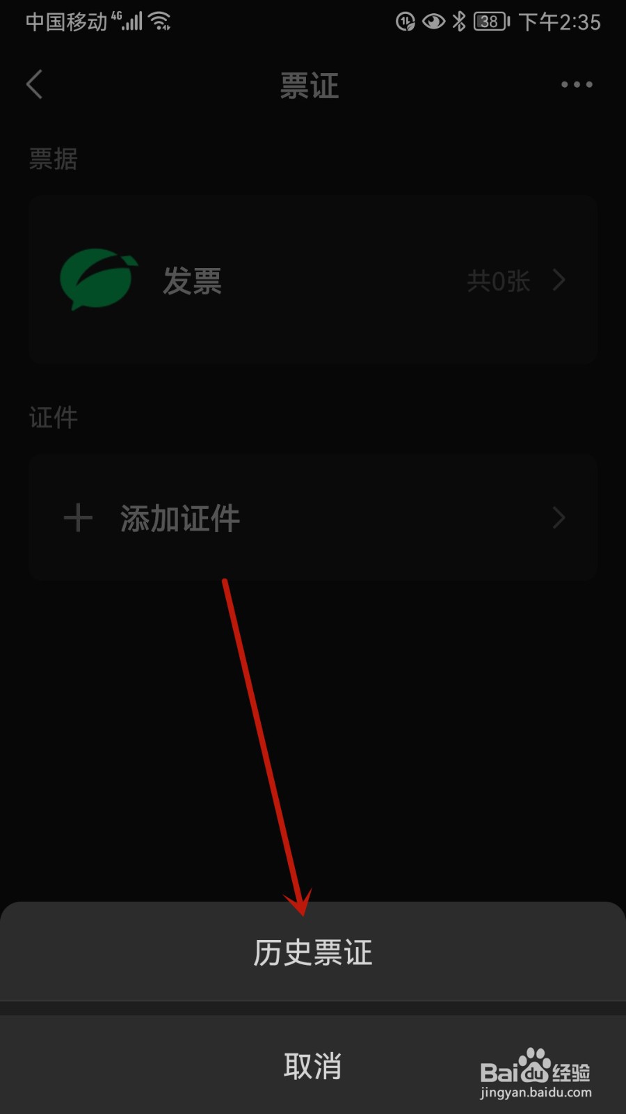 微信怎样查看历史票证