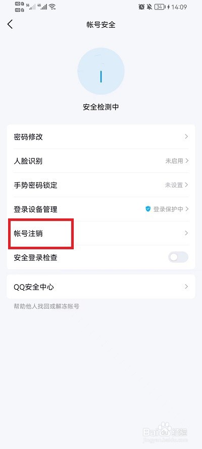 QQ账号如何注销